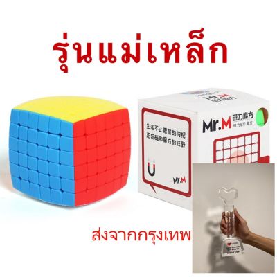 รูบิค Rubik 6x6 แม่เหล็ก Mr.M Stickerlessทรงใหม่โค้งมน สีพาสเทล พร้อมสูตร คุ้มค่า ของแท้ 100% รับประกันความพอใจ พร้อมส่ง