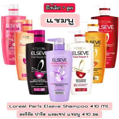 มีให้เลือก 7 สูตร Loreal Paris Elseve Shampoo 410 ml.ลอรีอัล ปารีสแอลเซฟ แชมพู 410 มล.