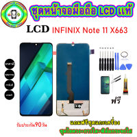 อะไหล่มือถือ หน้าจอ infinix note 11 X663 เม็ดสีเข้ม100% จอ LCD จอพร้อมทัชสกรีน  งานแท้ ประกัน90วัน เเถมฟรีชุดเเกะ/ฟิล์มกระจก/กาวติดจอ