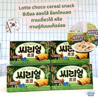 Noona Mart -ขนมเกาหลี ซีเรียลสอดไส้ช็อคโกแลต ทานกับนมได้ -Lotte Choco Cereal Snack 42g