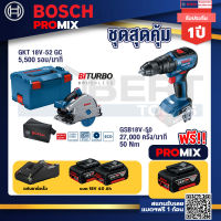 Bosch Promix GKT 18V-52 GC เลื่อยจ้วงตัดไร้สาย+GSB 18V-50 สว่านไร้สาย 4 หุน+ แบต4Ah x2 + แท่นชาร์จ