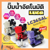 ปั๊มน้ำอัตโนมัติ ปั๊มน้ำออโต้ ปั้มน้ำ ปั้มอัตโนมัติ 1 นิ้ว 400 วัตต์ LUCA รุ่น LC-365AL แถมฟรีฐานรองกันไฟดูด