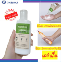 ผงกันลื่น 50 กรัม ผงแม็กนีเซียม  (Magnesium Powder Grip 50g)