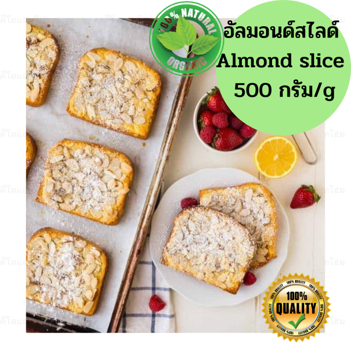 อัลมอนด์สไลด์-พรีเมี่ยม-ของผลิตใหม่ตลอดค่ะ-500-กรัม-almond-slice-500g-คีโตทานได้