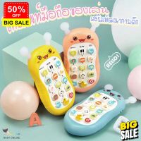 KD Baby Toys ของเล่นเสริมพัฒนาการ  ของเล่นเด็ก " Babyonline(W327)F1โทรศัพท์มือถือของเล่นมีเสียงเสริมพัฒนาการเด็ก ด้านบนหัวเป็นยางกัด ปรับระดับเสียงได้ " ของเล่นเสริมทักษะ