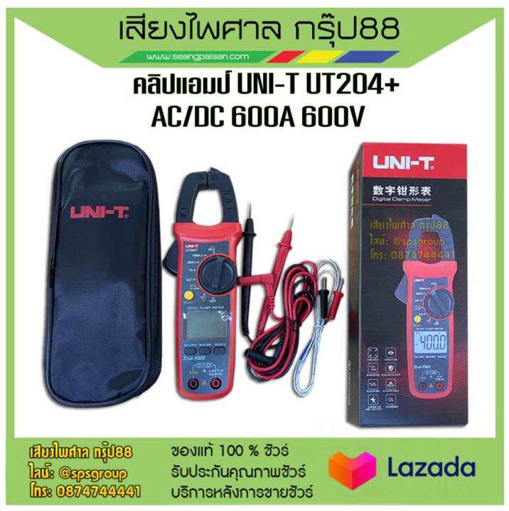 คลิปแอมป์ แคล้มป์มิเตอร์ดิจิตอล UNI-T UT204+ รับประกันของแท้ 100% ...