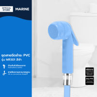 MARINE ชุดสายฉีดชำระ PVC รุ่น MR301 สีฟ้า ZWF