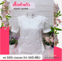 ?ส่งฟรี? เสื้อผ้าแก้ว เสื้อผ้าแก้วอก38 เสื้อไปวัด เสื้อใส่กับผ้าถุง เสื้อลูกไม้สวยๆ ใส่ออกงาน เสื้อคุณแม่ เสื้อไปวัด ไปทำบุญ ไปงานแต่ง