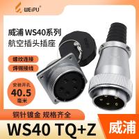 Weipu aviation plug socket WS40-5 core 9 core 15 core 26 core 31 core cable type TQ Z