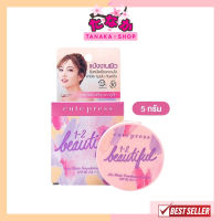 (แป้งพัฟ) Cute Press 1-2-Beautiful Airy Matte Foundation Powder SPF30 PA+++ 5กรัม