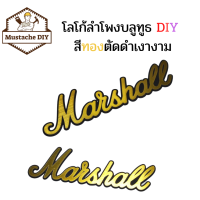 โลโก้ลำโพงบลูทูธ DIY สีทองตัดดำเงางาม สินค้าพร้อมส่ง 1-2 วัน