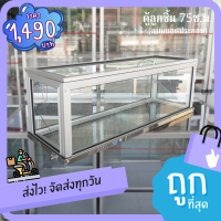 ตู้ลูกชิ้น 75ซ.ม. แถมฟรีถาดสแตนเลสแท้ มูลค่า 690บ. (ตู้แบบถอดประกอบ)