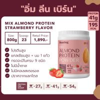 [ส่งฟรี] Beanbag Almond Protein Powder รส Real Strawberry Superfood โปรตีนอัลมอนด์และโปรตีนพืช รสสตรอว์เบอร์รี โปรตีนจากพืช