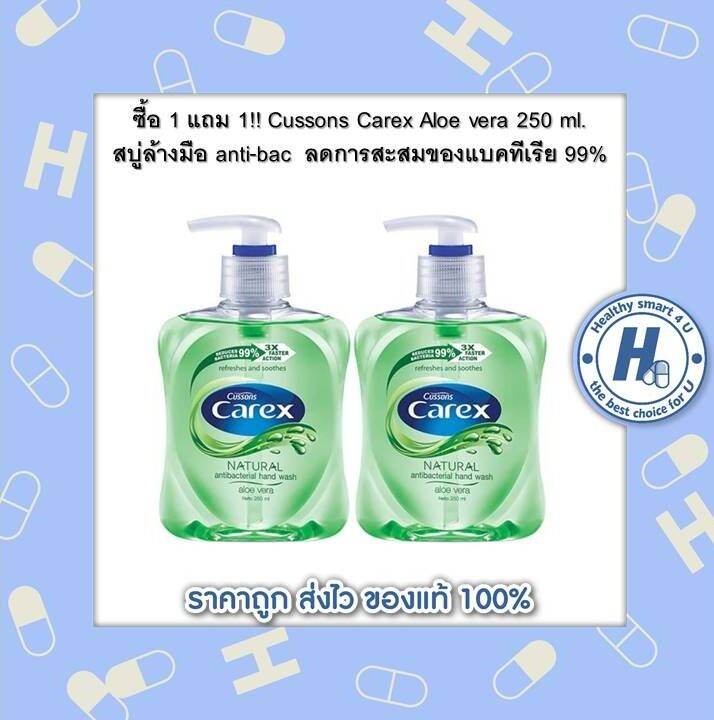 ซื้อ-1-แถม-1-cussons-carex-aloe-vera-250-ml-สบู่ล้างมือ-anti-bac-ขวดสีเขียว-ลดการสะสมของแบคทีเรีย-99