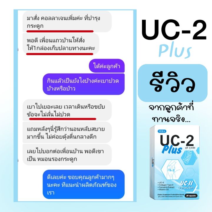 uc-2-plus-ยูซีทูพลัส-บำรุงข้อ-กระดูก