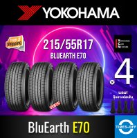 Yokohama 215/55R17 BluEarth E70 ยางใหม่ ผลิตปี2023 ราคาต่อ4เส้น มีรับประกันจากโรงงาน แถมจุ๊บลมยางต่อเส้น ยางรถยนต์ ขอบ17 ขนาด 215/55R17 E70 จำนวน 4 เส้น