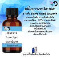 หัวเชื้อน้ำหอม Tookdee แท้100% น้ำหอมผู้หชาย กลิ่นพาวเวอร์สปอต 30CC ติดทนนาน 24 ชม