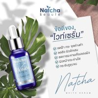 (ราคาพิเศษ) Natcha Serum เซรั่มณัชชา (ราคาส่ง) ปริมาณ 30 ml. 1 ขวด