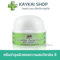 Cucumber Facial Cream With Vitamin E อภัยภูเบศร์ ครีมบำรุงผิวแตงกวาผสมวิตามินอี 40 g