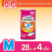 Lifreeไลฟ์รี่ ไลฟ์รี่ผ้าอ้อมผู้ใหญ่แบบเทปแห้งสบาย M 28ชิ้น 4 แพ็ก ราคาถูก ของแท้