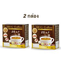 Hug coffee 25 in 1 กาแฟฮักคอฟฟี่ (จำนวน 2 กล่อง) กาแฟชนิดผงสำเร็จรูป