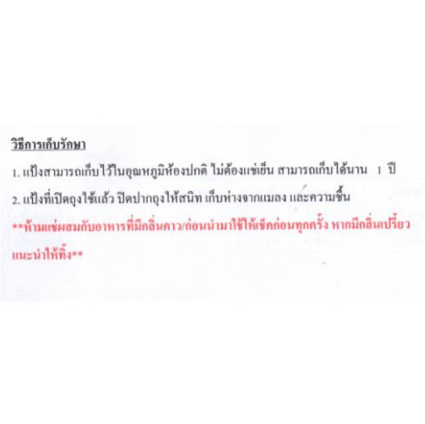 แป้งขนมถ้วย-สูตรโบราณ-รสดั้งเดิม-500-ก-1-กก-แป้งทำขนมถ้วย-ผงทำขนมถ้วย-ขนมถ้วยโบราณ-แป้งทำขนมไทย-สามารถทำได้-2-หน้า