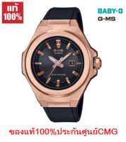 Win Watch shop นาฬิกา Baby-G รุ่น MSG-S500G-1A นาฬิกาผู้หญิงสายเรซ่ินสีดำ ขอบหน้าปัดสีพิงค์โกลด์ - มั่นใจของแท้ 100% รับประกันศูนย์ CMG 1 ปี