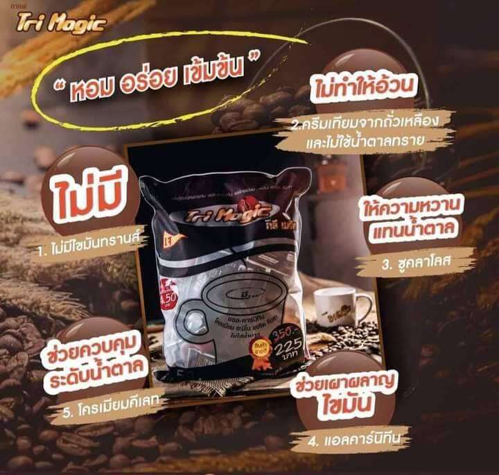 ทรีเมจิก-กาแฟลดน้ำหนัก-เกรดพรีเมี่ยม-กาแฟปรุงสำเร็จชนิดผง-รุ่นห่อใหญ่-50-ซองราคา-225-บาท