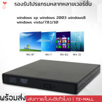 ไดรฟ์ดีวีดี ไดรฟ์DVD DVD-ROM แบบพกพา รองรับช่องเสียบ USB2.0น้ำหนักเบา สำหรับWindows และ Mac ไม่ต้องลงโปรแกรม