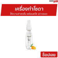 ?ขายดี? เครื่องทำโซดา Soda plus ให้ความซ่าสดชื่น พร้อมแก๊ส 10 หลอด - ที่ทำน้ำโซดา ชุดทำโซดา เครื่องทำโซดาแบบพกพา เครื่องผลิตโซดา เครื่องผลิตโซดาแบบพกพา เครื่องทำน้ำโซดา ขวดน้ำโซดา ที่ทำโซดา soda maker soda water maker