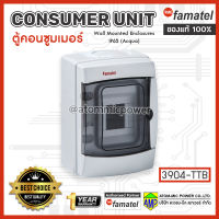 Consumer unit 3904-TTB ตู้คอนซูมเมอร์ Wall Mounted Enclosures IP65 (Acqua) (MADE IN SPAIN)