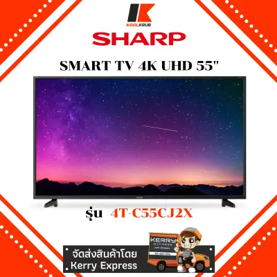 SHARP Smart TV 4K Ultra HD รุ่น 4T-C55CJ2X ขนาด 55 นิ้ว 4TC55CJ2X