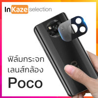 ฟิล์มกระจก เลนส์ กล้อง Poco X3 Pro / X3 NFC / M3 ขอบลงโค้ง ไม่บาดนิ้ว กล้องหลัง มือถือ