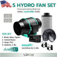 [Ready stcok]⭐⭐⭐⭐[ส่งฟรี] ชุดพัดลมระบายอากาศ Mars hydro with controller ขนาดเซ็ท 4,6 นิ้ว พัดลม+กรองคาร์บอน+ ท่อลม PVC สีดำ Marshydro fan⭐⭐⭐⭐⭐⭐ส่งฟรี