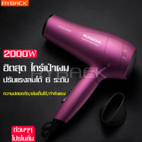 RYBACK ไดร์เป่าผมรุ่นยอดนิยม Hair-dryer ไดร์เป่าผม XL-6666 2000w ของแท้ 100% ร้อนเร็ว แห้งไว ฟรีหัวเปลี่ยนไดร์ ที่ไดร์ผม ไดร์เป่าผมพกพา ไดร์เป่าผมลมแรง เครื่องเป่าผมไฟฟ้า พลังสูง ไดร์ Salon Hair Dryer ร้านซาลอนเลือกใช้ ไดร์เป่าผมราคาถูก