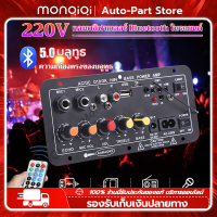 MonQiQi บลูทูธเครื่องขยายเสียงซับวูฟเฟอร์ 220V 12V 24V เครื่องเสียงรถยนต์เครื่องขยายเสียงโมดูลเครื่องขยายเสียงเสียง Treble และ Bass สำหรับ DIY เครื่องขยายเสียง Bluetooth Audio และ Store โฮมเธียเตอร์ [จุดในกรุงเทพฯ]