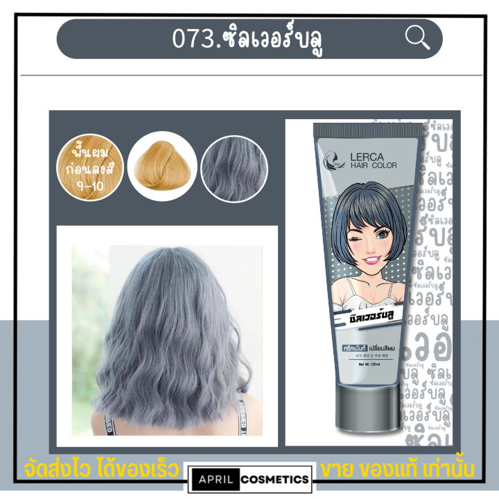 สุดฮิต-lerca-hair-color-เลอค่า-ทรีสเม้น-เปลี่ยนสีผม-ไม่มีแอมโมเนีย-ผมไม่เสีย-ทำสีผม-บำรุง-ทำสี-ย้อม-โกรก-สีผม-สวย-120ml