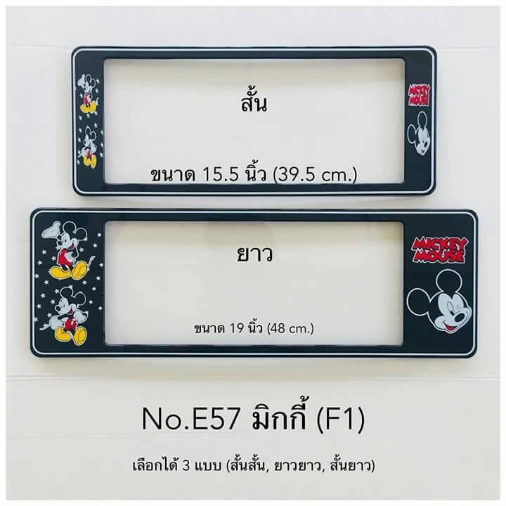 NC กรอบป้ายทะเบียนกันนํ้า mickey mouse