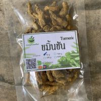 ขมิ้นชันเกรด B ขมิ้นชันแห้ง ขนาด 50 กรัม แก้พิษแมลงสัตว์ กัดต่อย (Phuchifa_Organic)