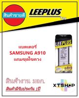 แบตเตอรี่ Samsung A910 รับประกัน1ปี แบตA910