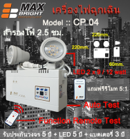 ไฟฉุกเฉิน รุ่นใหม่ ยี่ห้อ Max Bright รุ่น CP04 (ปรับความสว่าง LED 2 x 9 และ 12w ได้)  รับประกันนาน 5 ปีเต็ม คุณภาพสูงมาก