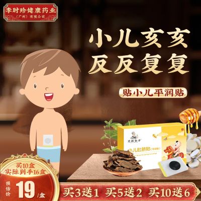 Pediatric susceptible stickers baby runny nose nasal congestion cough and childrens belly button acupoint health