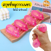 สกุชชี่กากเพชร สุกุชชี่หมูกากเพชร สกุชชี่หมู นุ่มนิ่ม น่ารักมากๆ