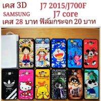 เคส SAMSUNG 2015/J700F/ core เคสกันกระแทก ลายการ์ตูน น่ารัก เคสโทรศัพท์มือถือ samsung 2015 J700F J7core