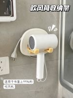 [Durable and practical] MUJI Hair Dryer Bracket Free Punching Bathroom Toilet Shelf Hair Dryer Hair Dryer Hanging Rack Wall-mounted Storage Shelf