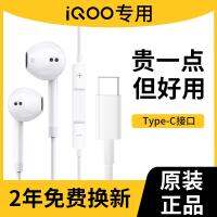 authentic typec headphone jack is suitable vivo iqoo7 8 9 neo5 neo5s love cool IQOO mobile phone z3 wired x60pro x50 in-ear s12 x30 dedicated 5G