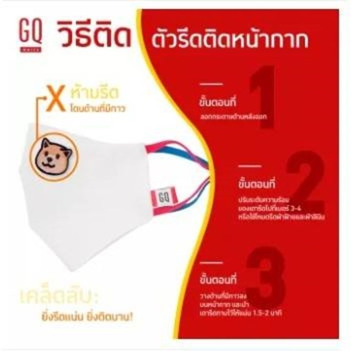 gqwhite-kids-iron-on-mask-patch-สติ๊กเกอร์รีดติดหน้ากาก