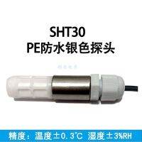 Sht30 Sht31 Sht35และความชื้น Sensor Probe กันน้ำป้องกันฝุ่นสูงอุณหภูมิ