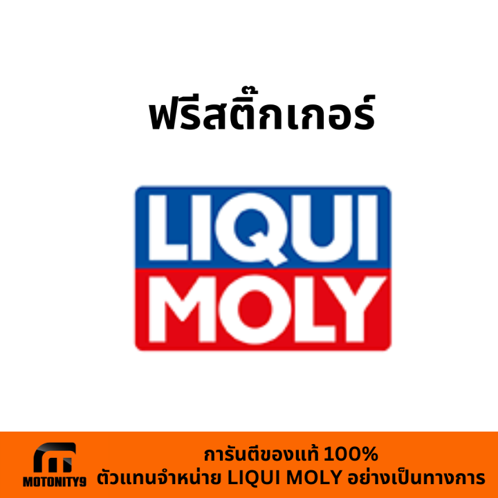 liqui-moly-น้ำยาขจัดคราบสกปรกตกค้างสะสมในเครื่องยนต์-มอเตอร์ไซค์-ลิคควิด-โมลี่