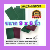 แผ่นสก๊อตขัดสนิม-ใยสังเคราะห์ ตรา Klingspor 6"x9" NPA 400 สำหรับ ขัดสนิม เหล็กสแตนเลส, โลหะ, ไม้ สีเขียวขัดหยาบ KLINGSPOR